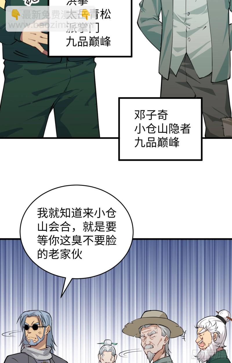 089 隐世强者们-第90话