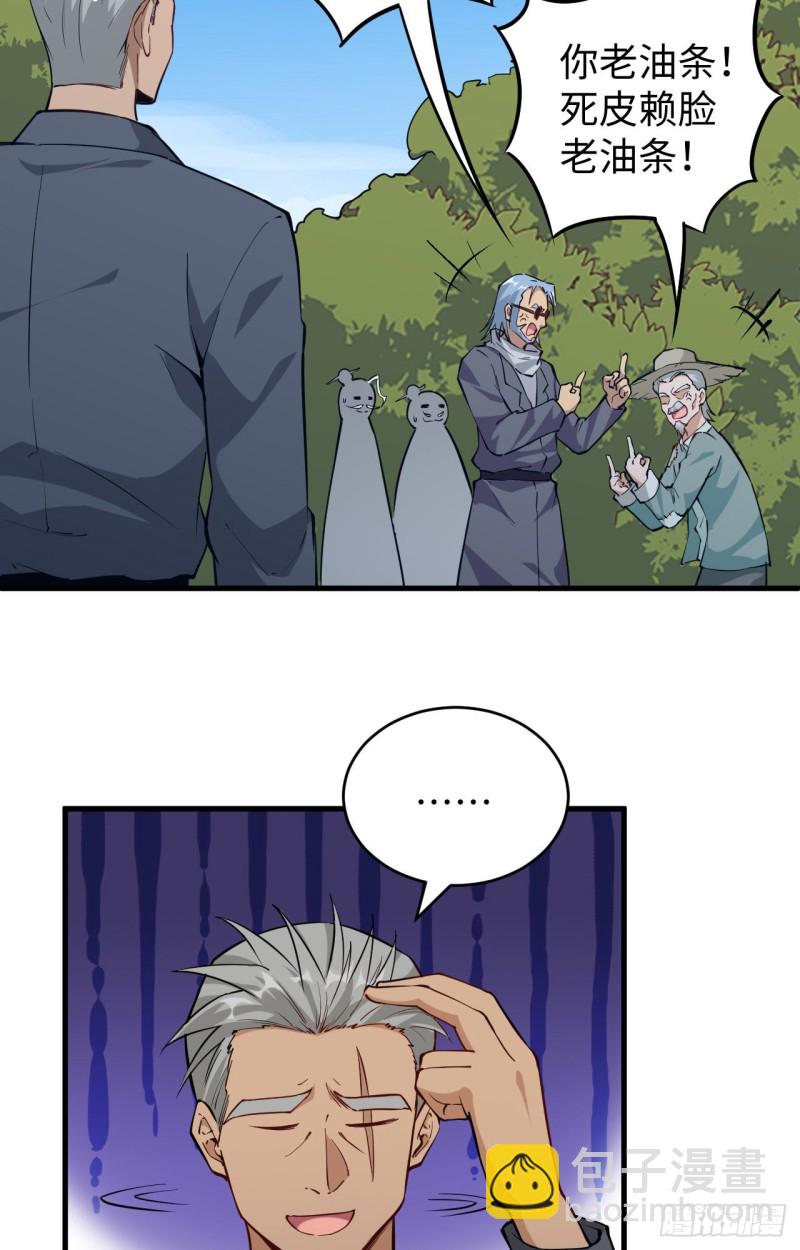 089 隐世强者们-第90话