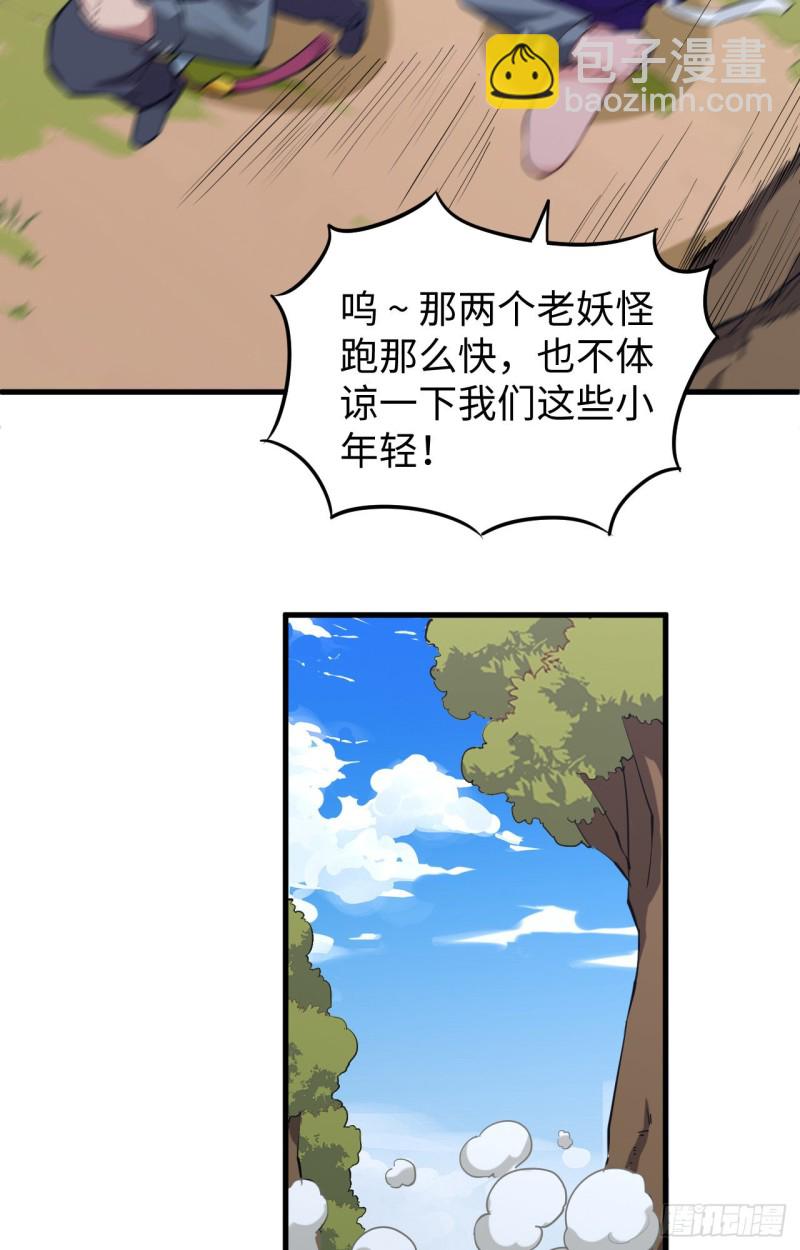 089 隐世强者们-第90话