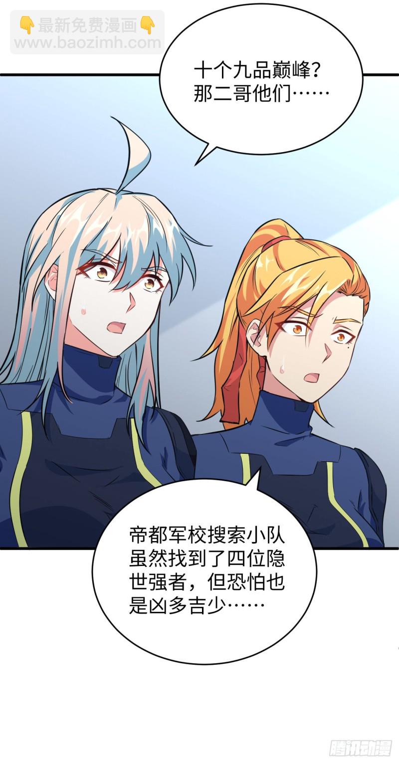 091 暗能新生，心领神会(1/2)-第92话