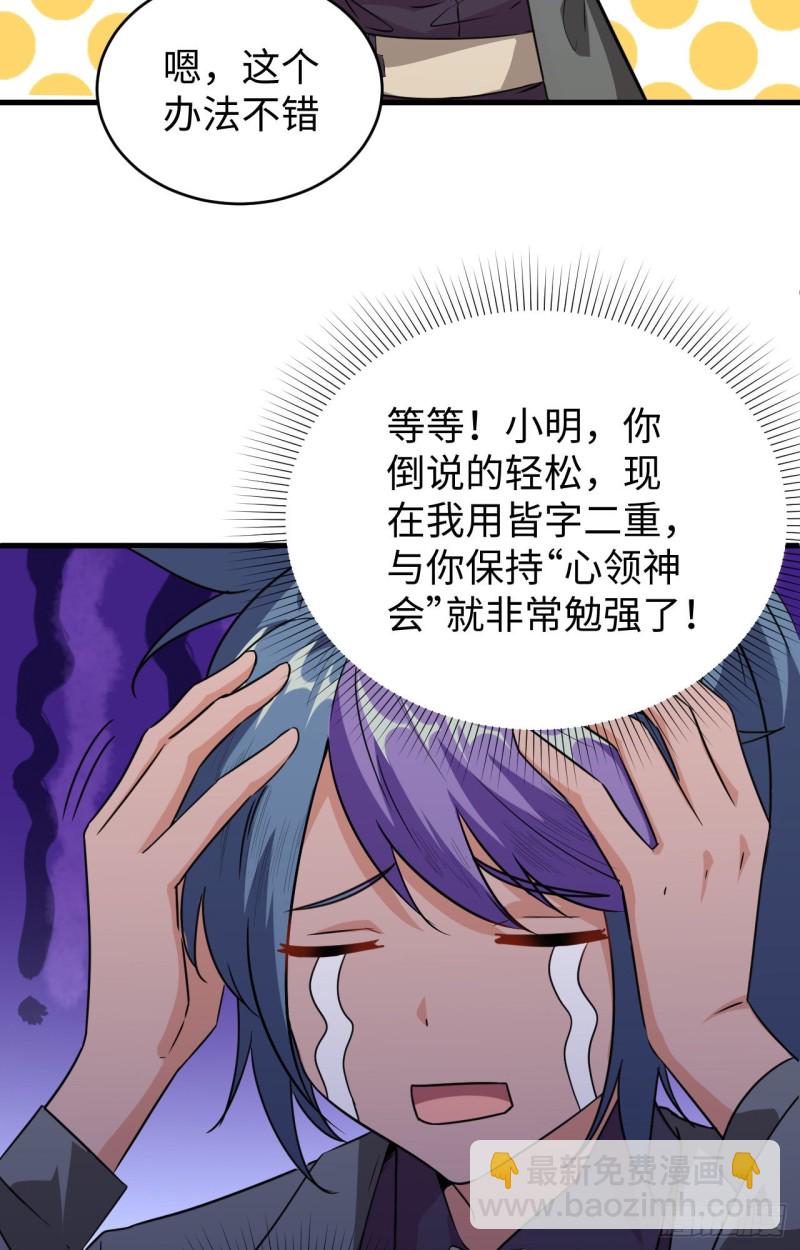 091 暗能新生，心领神会(1/2)-第92话