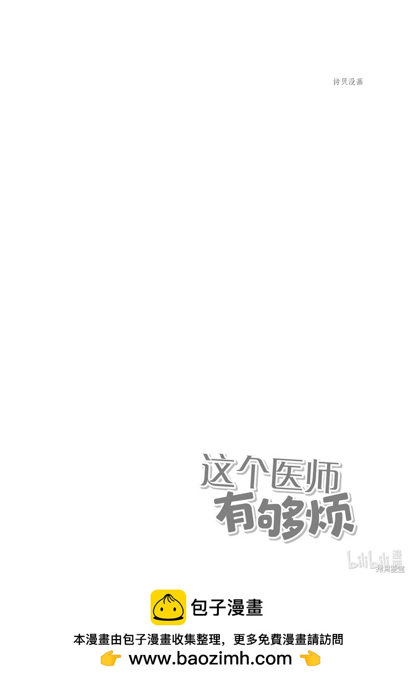 這個醫師超麻煩 - 第46話 - 2