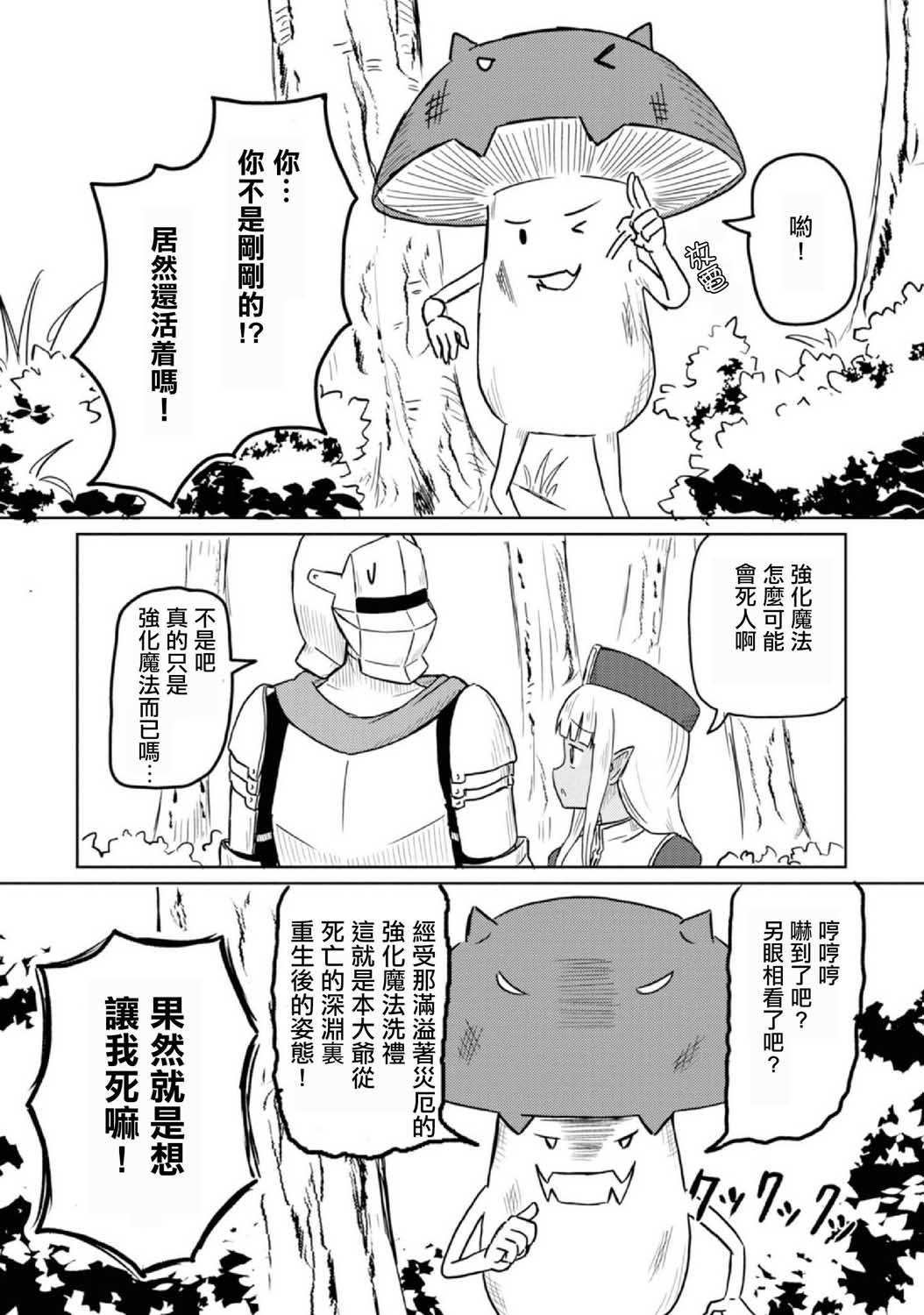 這個醫師超麻煩 - 6話 - 2