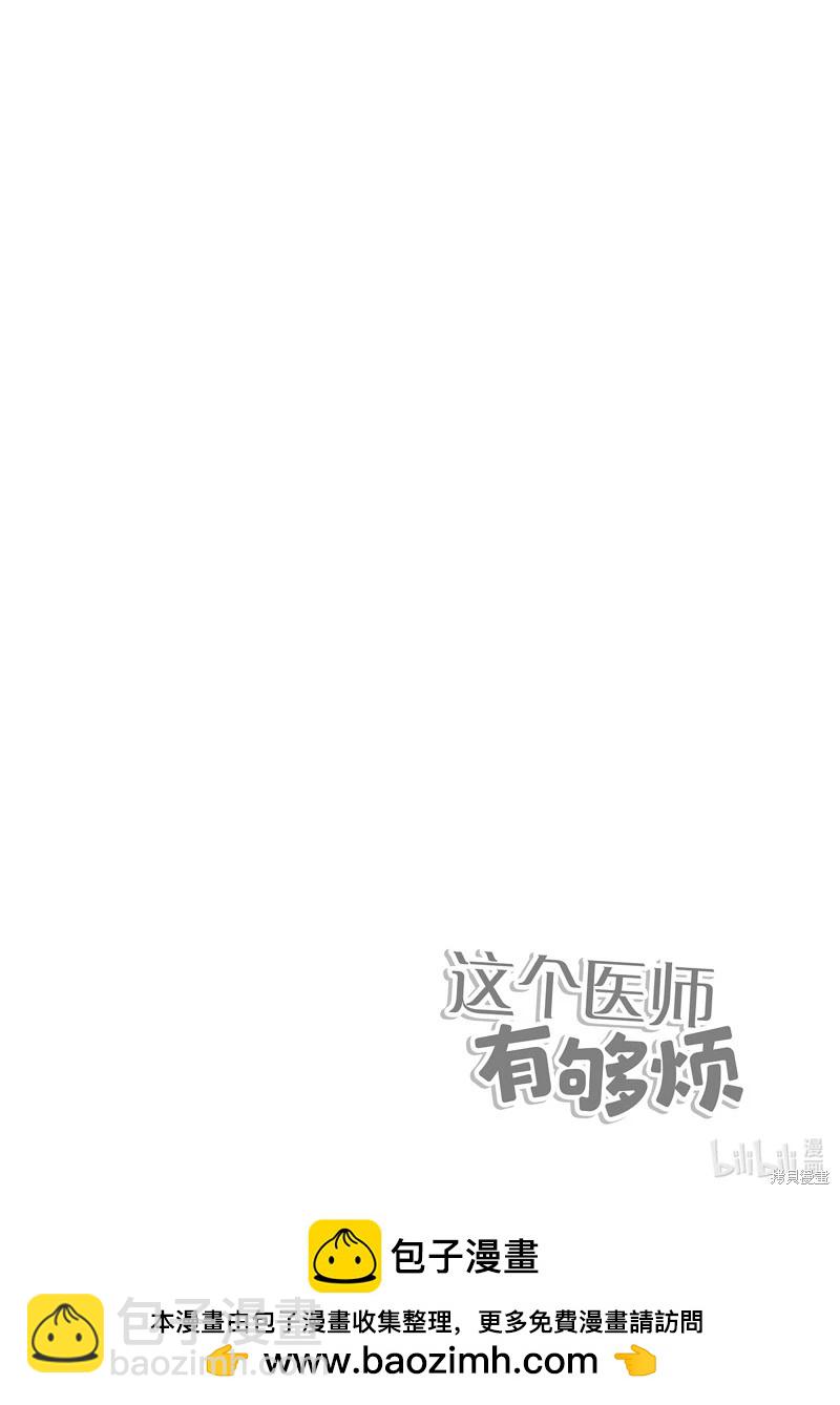 這個醫師超麻煩 - 第61話 - 2