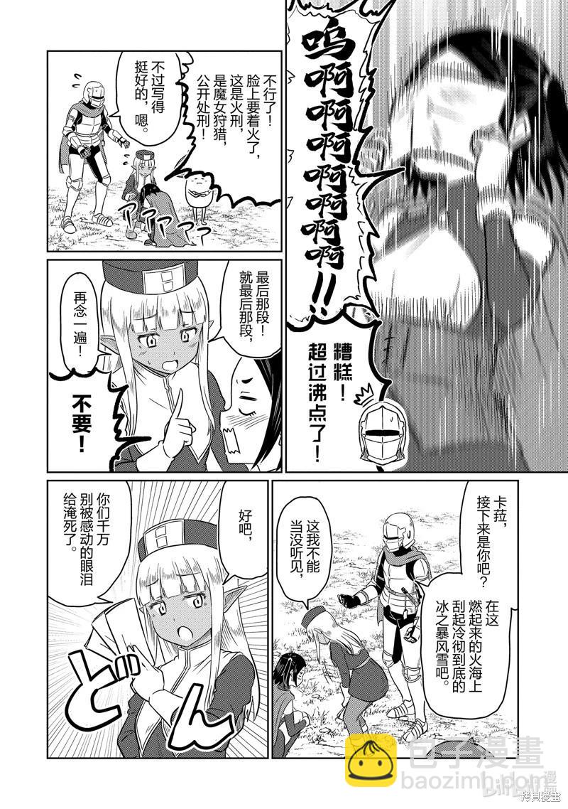 這個醫師超麻煩 - 第63話 - 1