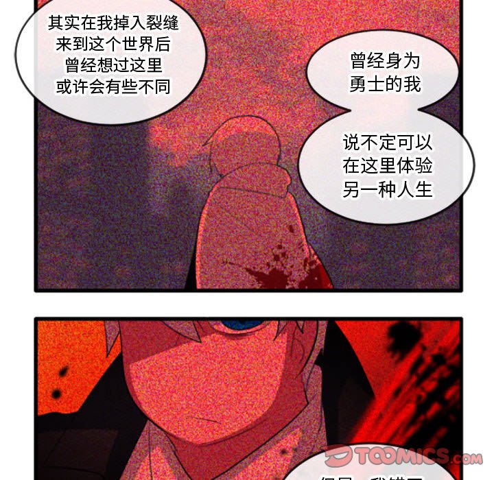 這個勇士有點怪 - 第 206 話 - 6