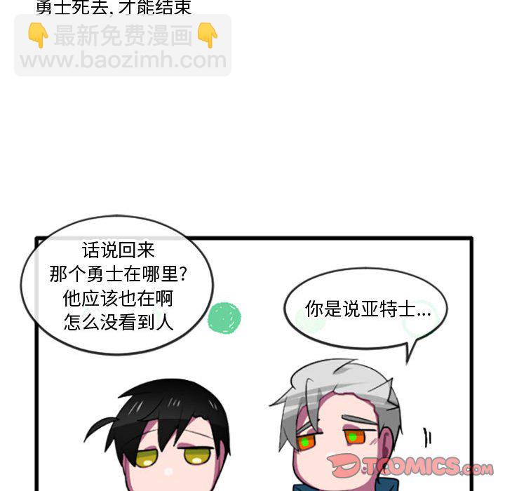 這個勇士有點怪 - 第 206 話 - 1