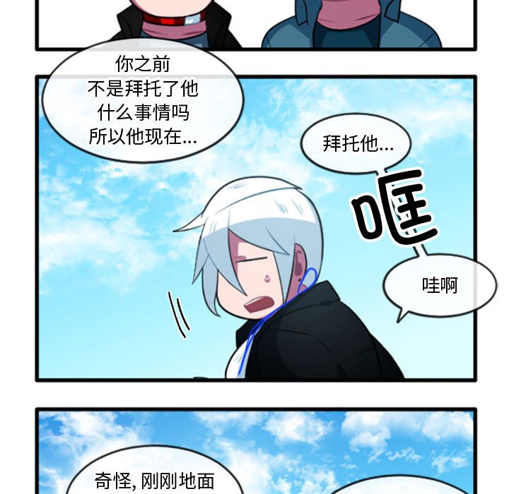這個勇士有點怪 - 第 206 話 - 2