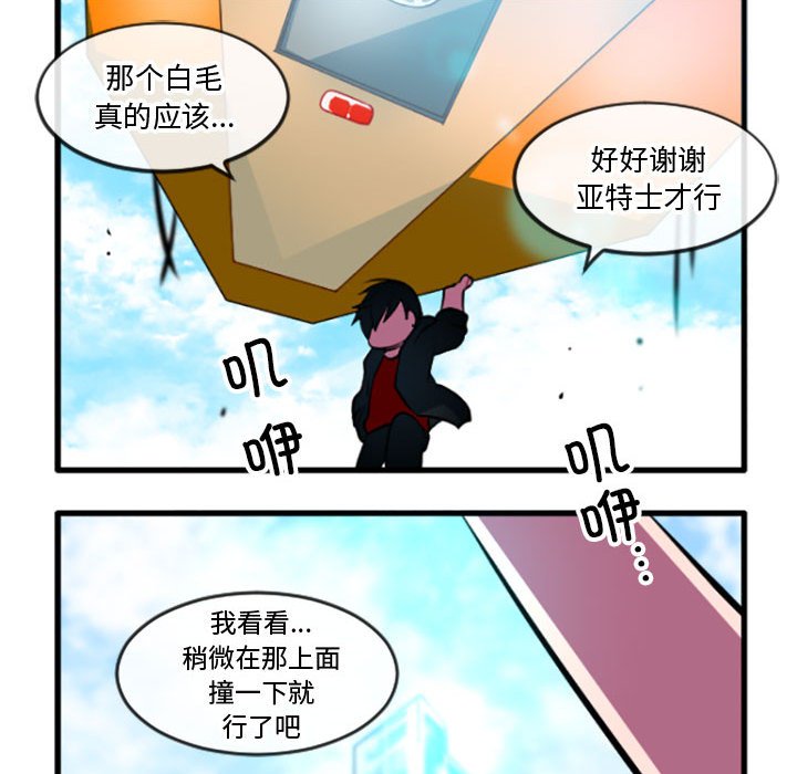 這個勇士有點怪 - 第 206 話 - 6