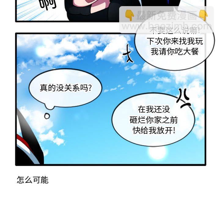 這個勇士有點怪 - 第 206 話 - 2