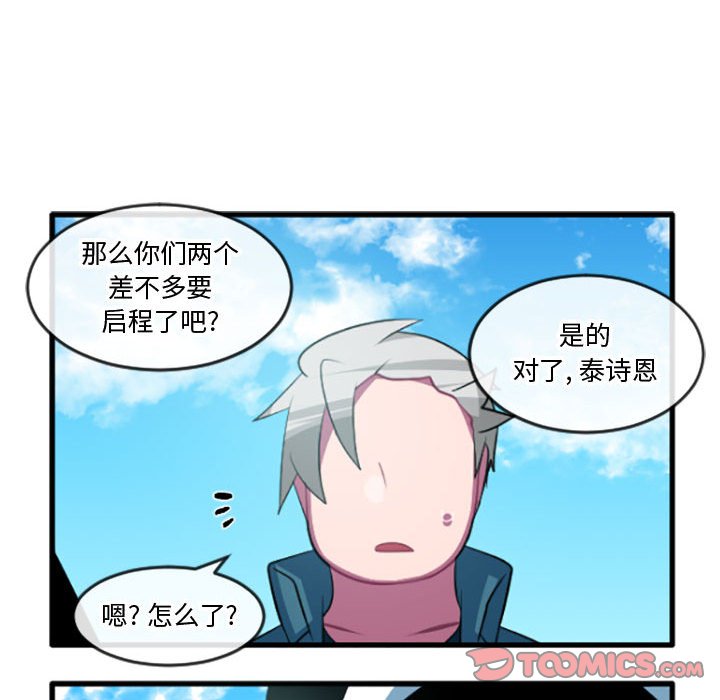 這個勇士有點怪 - 第 206 話 - 3