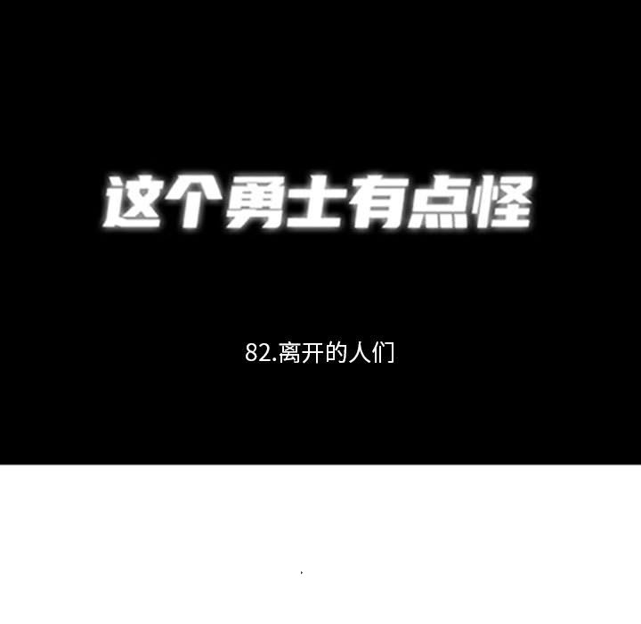 這個勇士有點怪 - 第 206 話 - 1