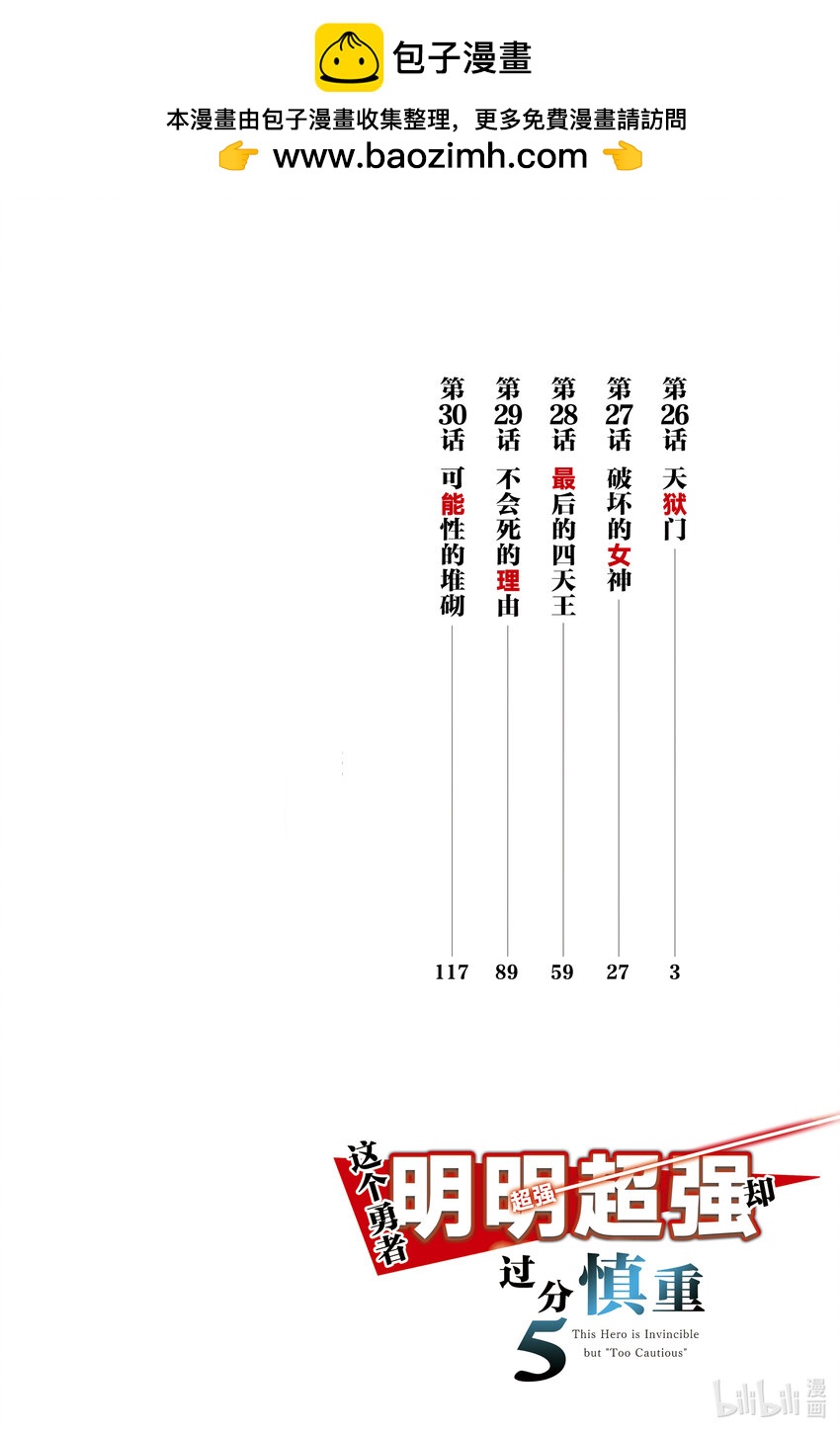 這個勇者明明超強卻過分慎重 - 26 天獄門 - 2