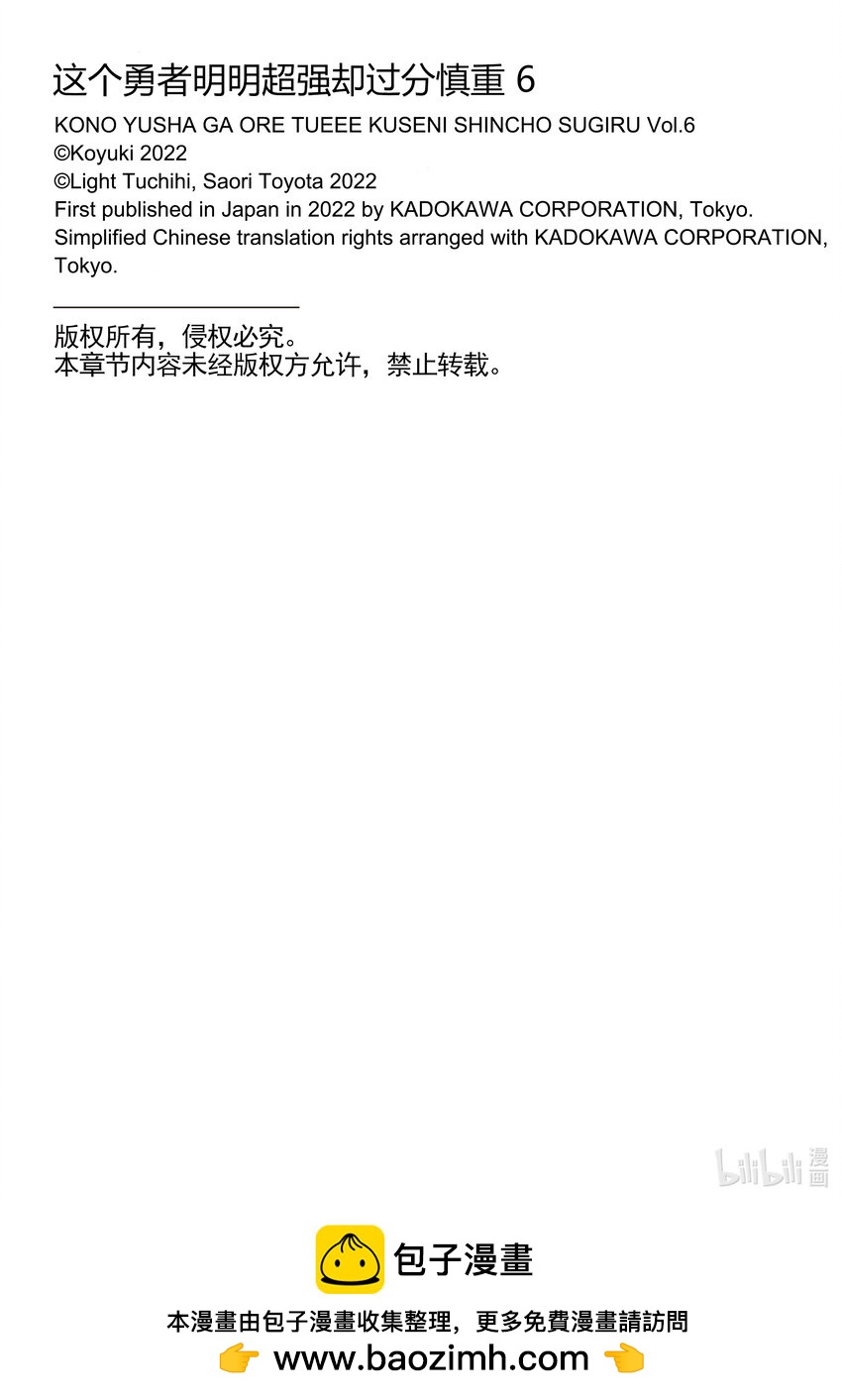 這個勇者明明超強卻過分慎重 - 32 言歸正傳 - 4