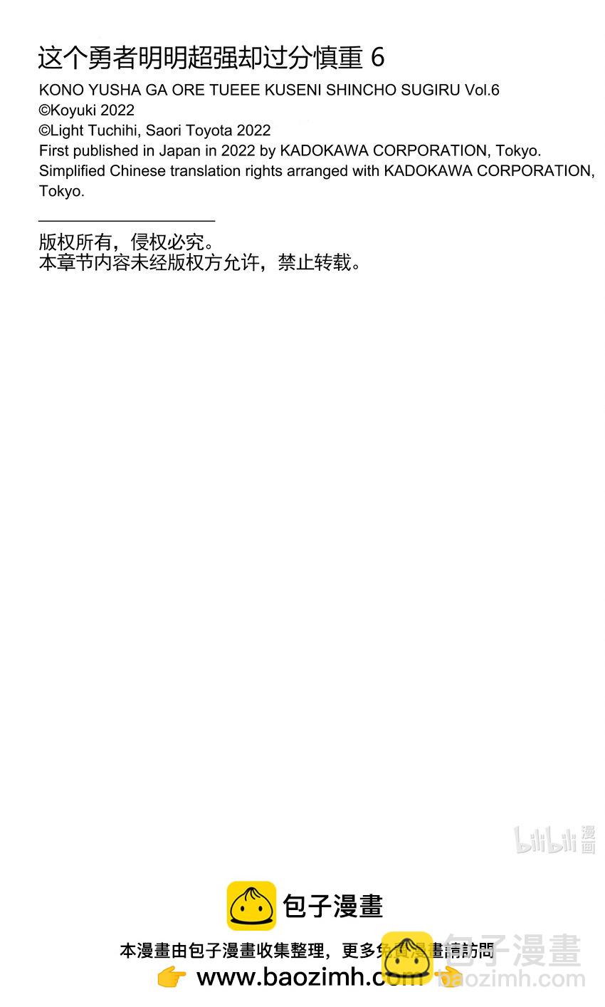 這個勇者明明超強卻過分慎重 - 34 慎重的理由 - 2