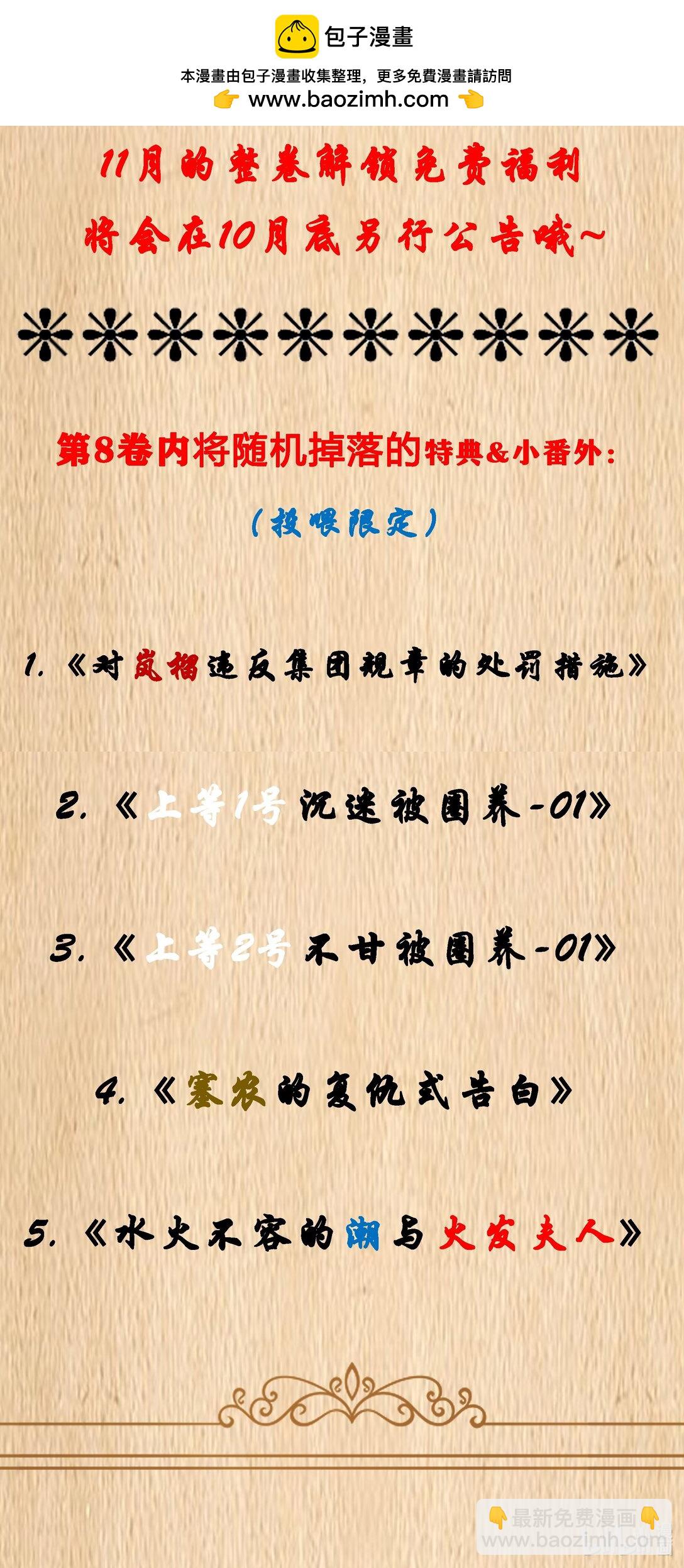 新卷预售 第8卷解锁免费福利&重大预告-第106话