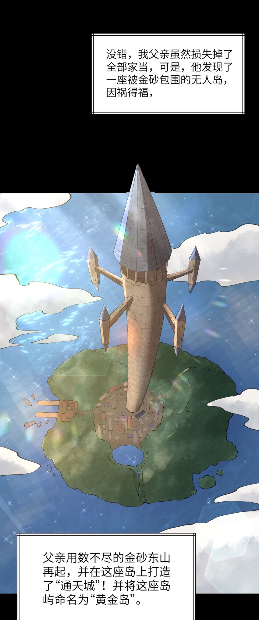 10 火喉与冰鳍人鱼(1/2)-第12话