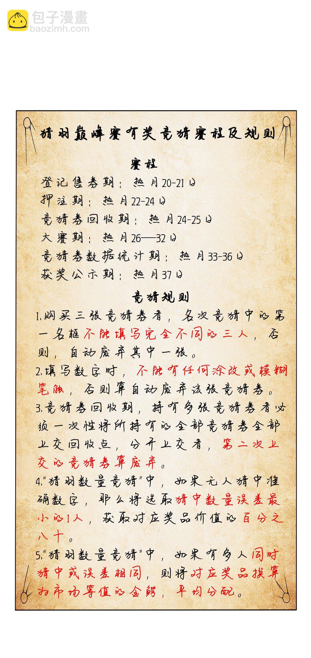 第93话 竞猜情报引导（猎羽季篇）(1/2)-第112话