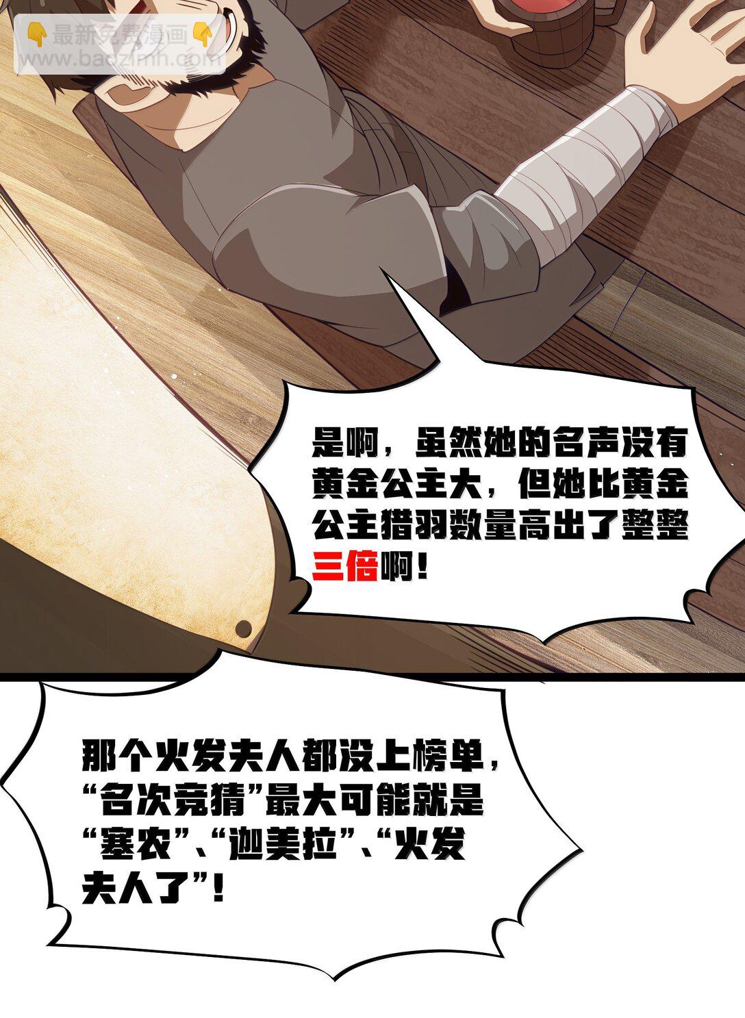 第93话 竞猜情报引导（猎羽季篇）(1/2)-第112话