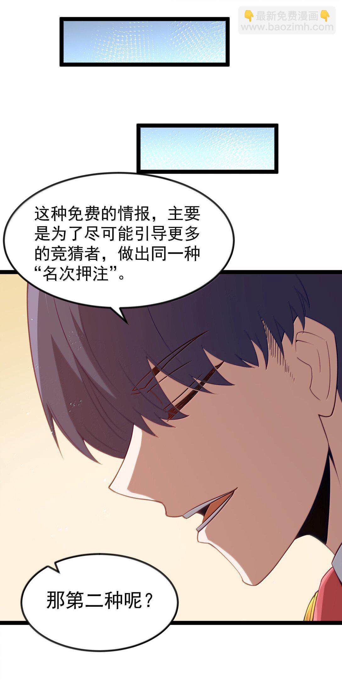 第93话 竞猜情报引导（猎羽季篇）(1/2)-第112话