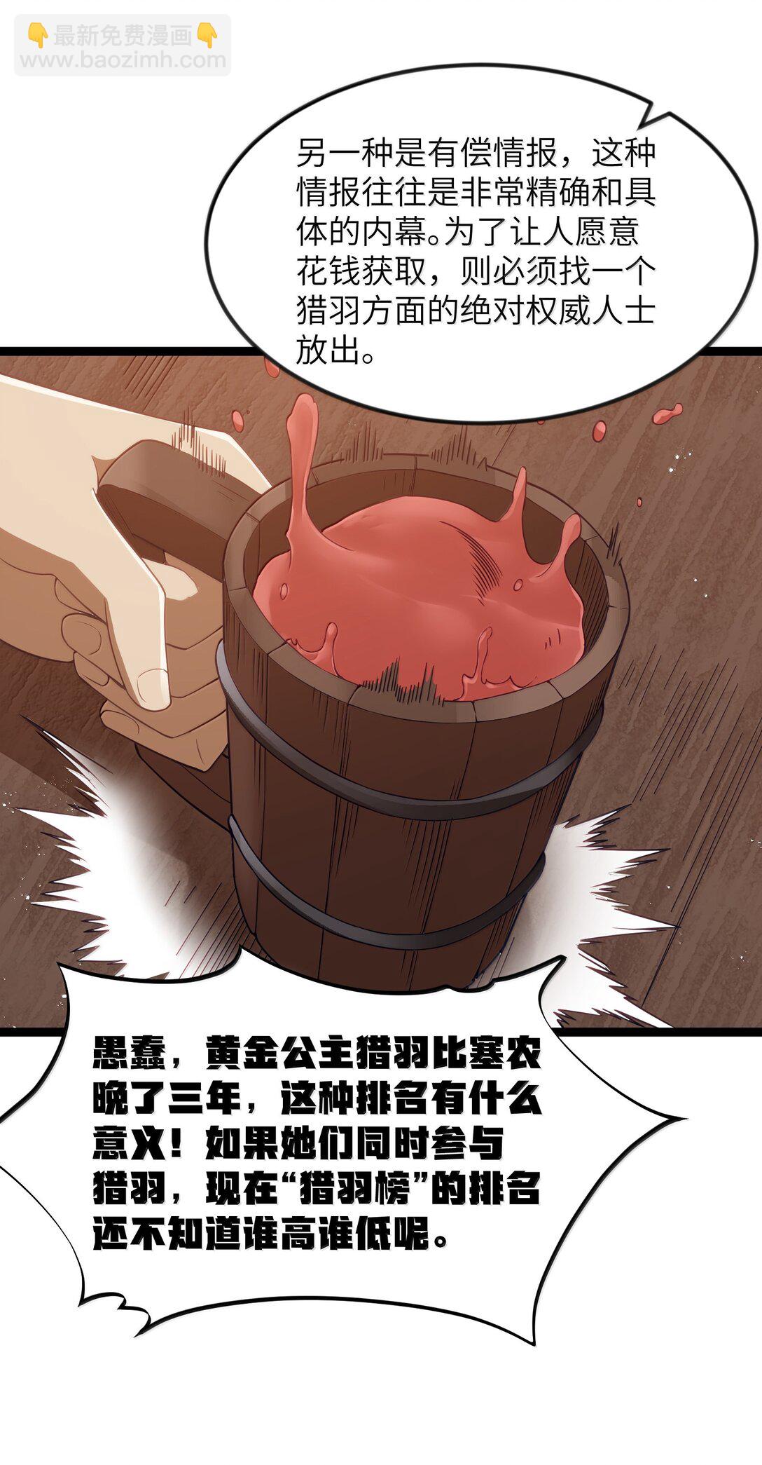 第93话 竞猜情报引导（猎羽季篇）(1/2)-第112话