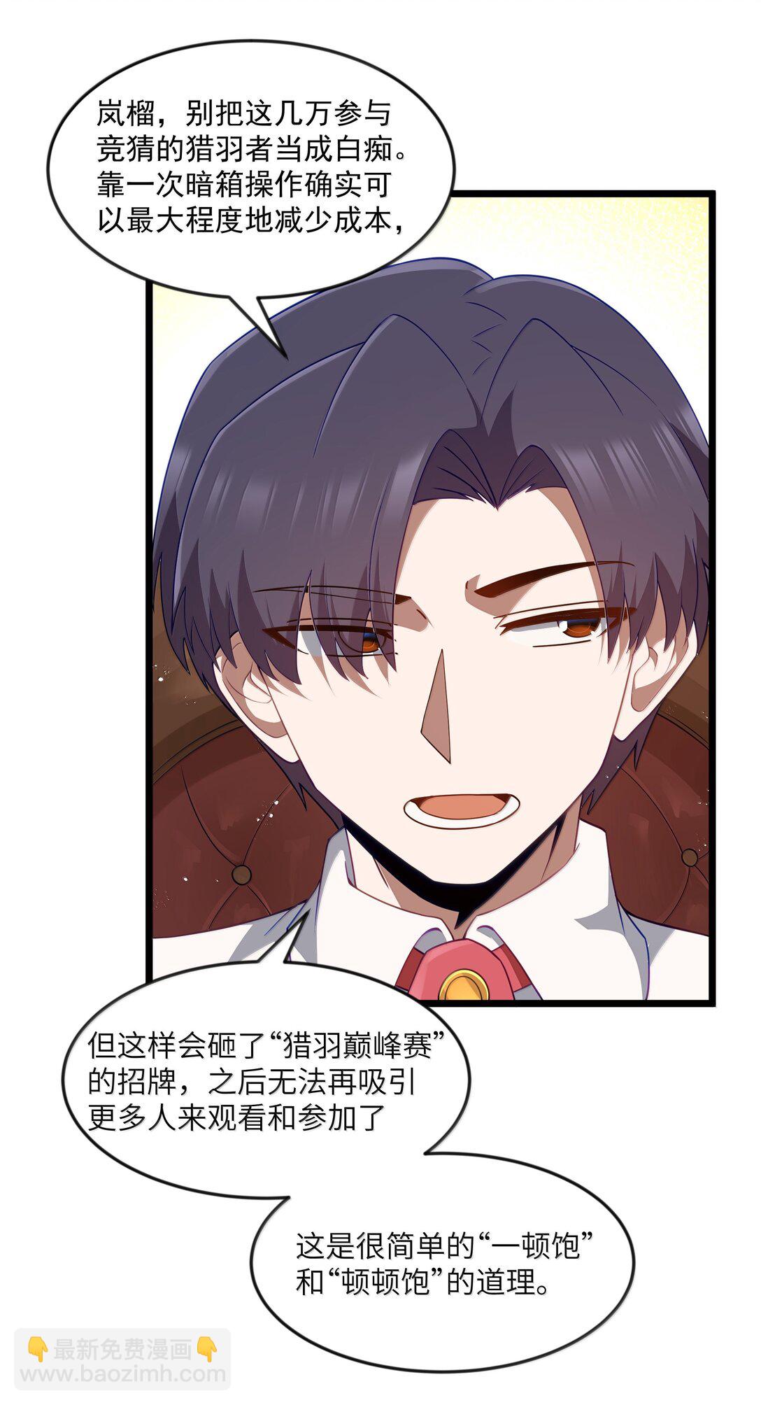 第94话 猎羽巅峰赛&ldquo;里会场&ldquo;（猎羽季篇）(1/2)-第114话