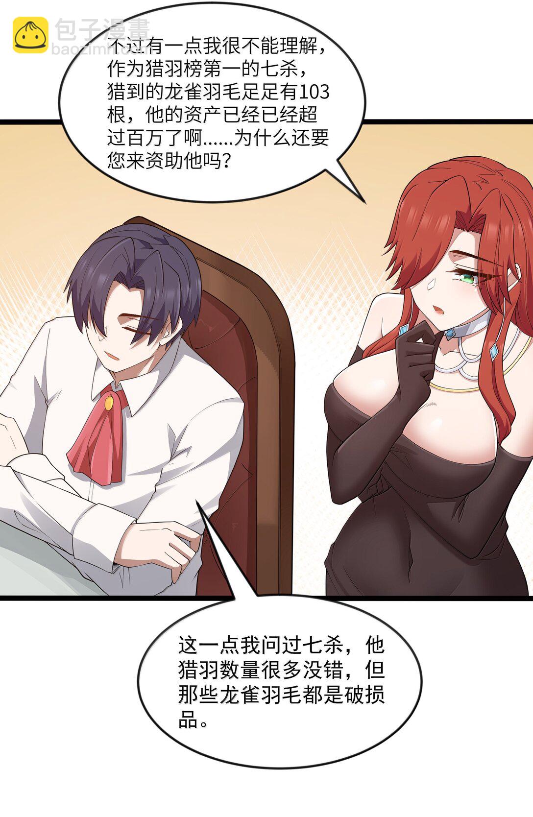 第94话 猎羽巅峰赛&ldquo;里会场&ldquo;（猎羽季篇）(1/2)-第114话