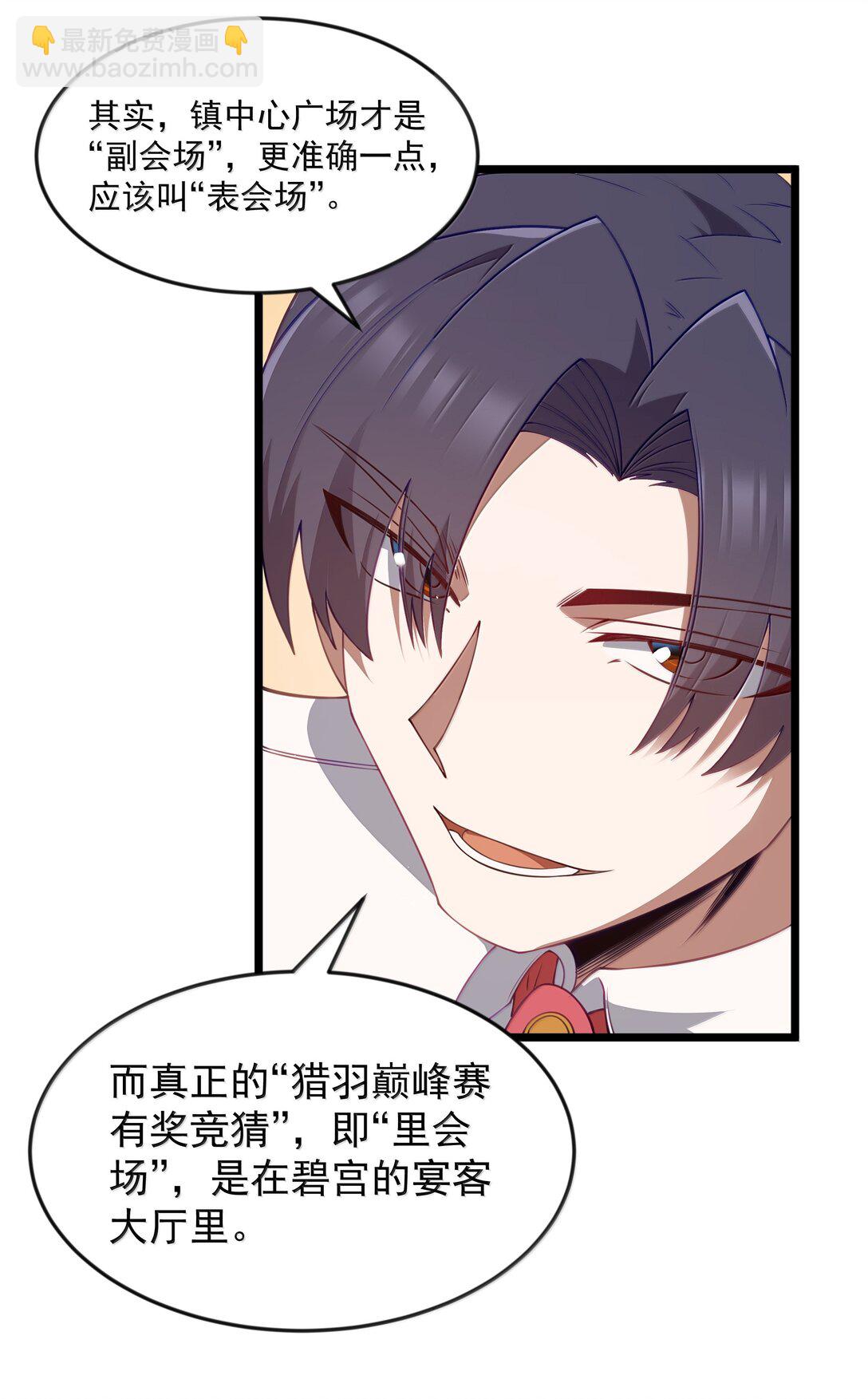 第94话 猎羽巅峰赛&ldquo;里会场&ldquo;（猎羽季篇）(1/2)-第114话