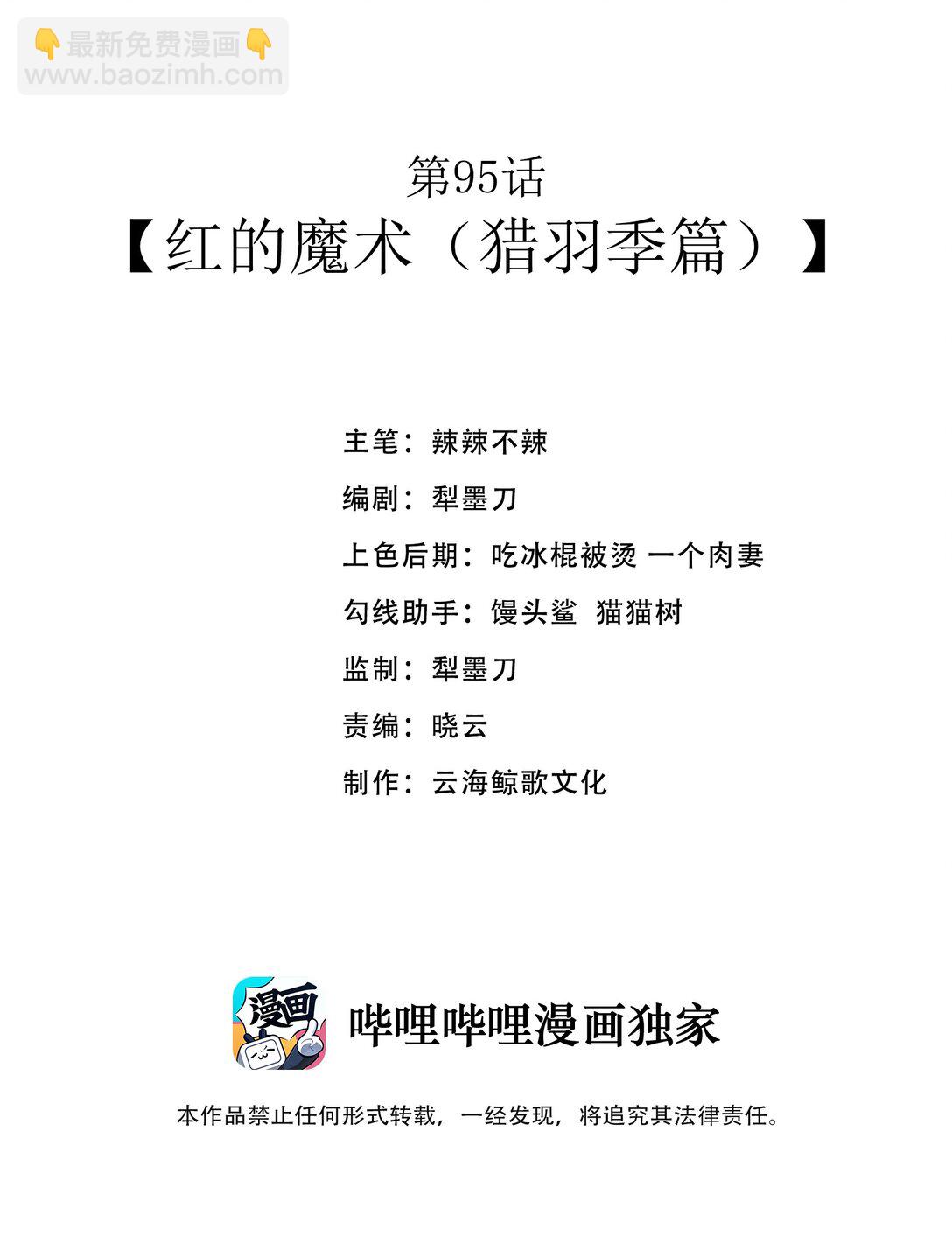第95话 红的魔术（猎羽季篇）(1/2)-第116话