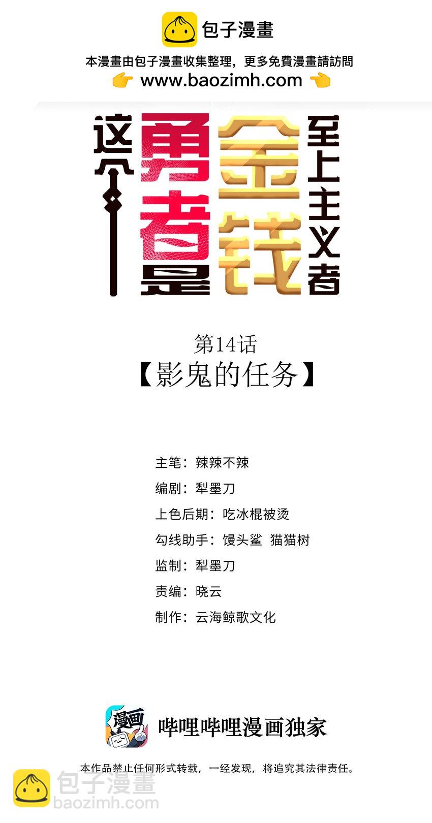 14 影鬼的任务(1/2)-第16话