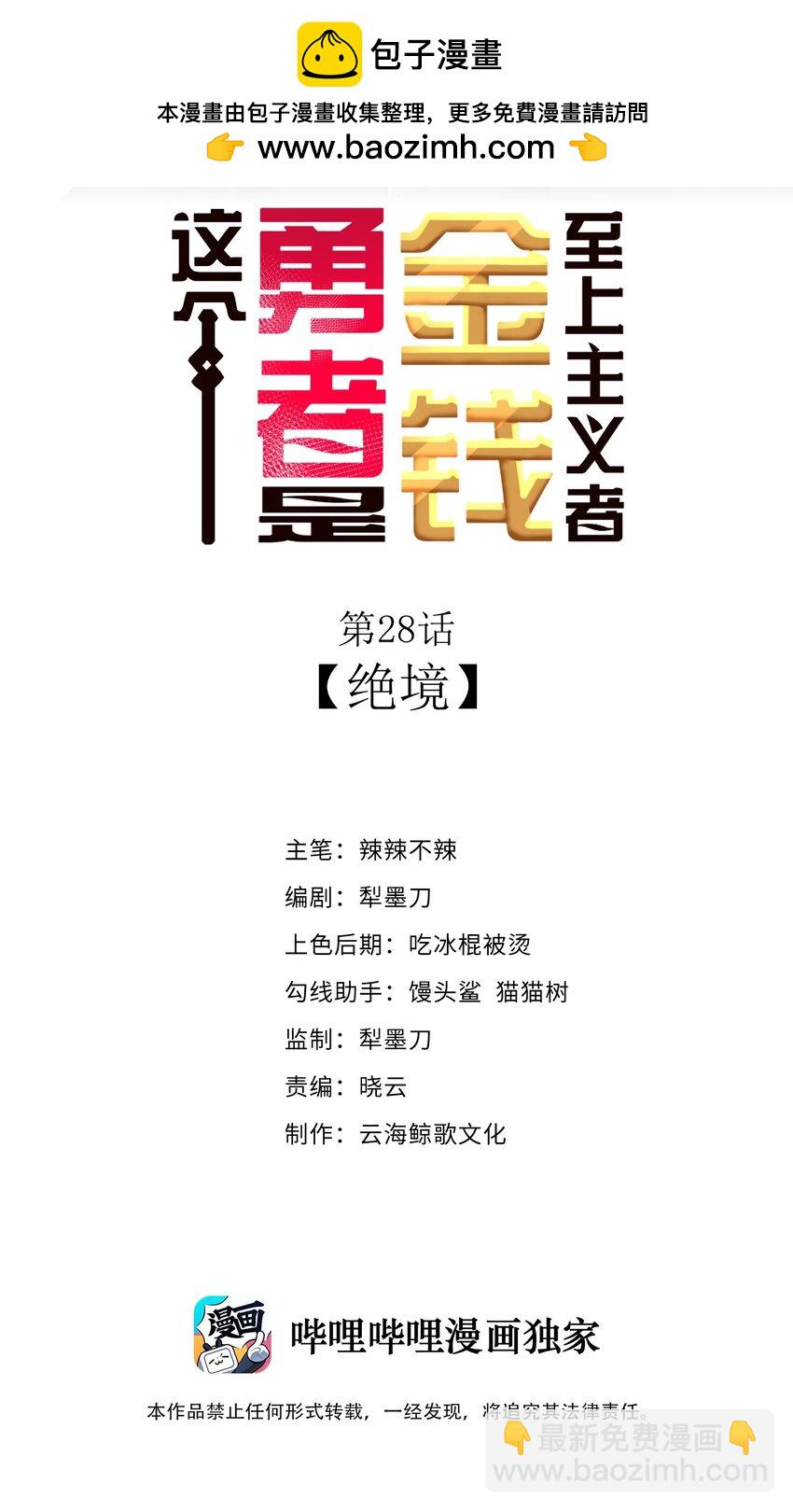 第28话 绝境(1/2)-第30话