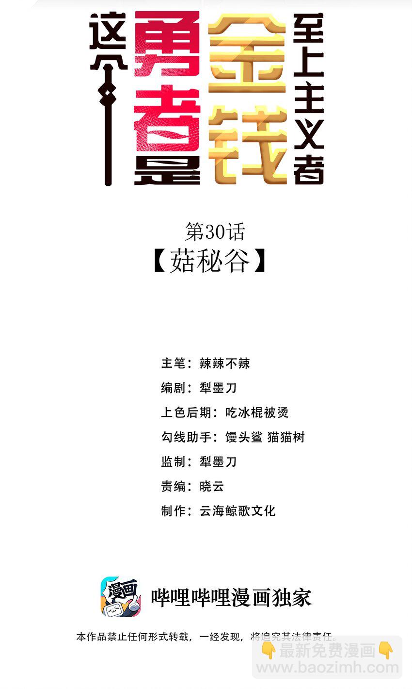 第30话 菇谧谷(1/2)-第32话