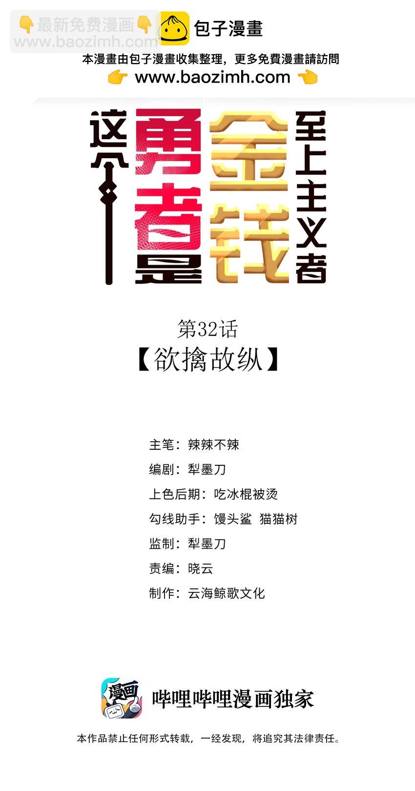 第32话 欲擒故纵(1/2)-第34话