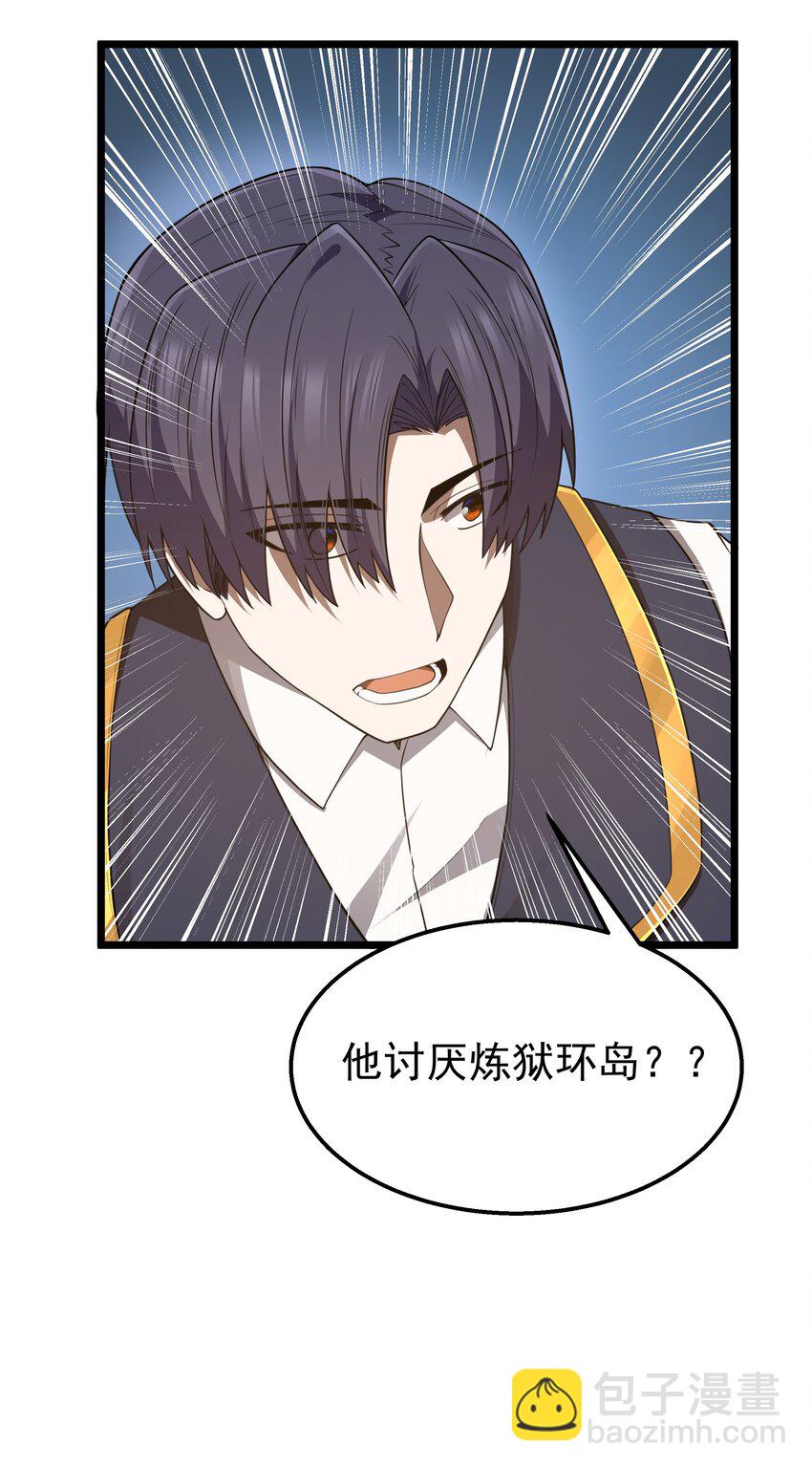 第36话 是故意的还是不小心的(1/2)-第38话