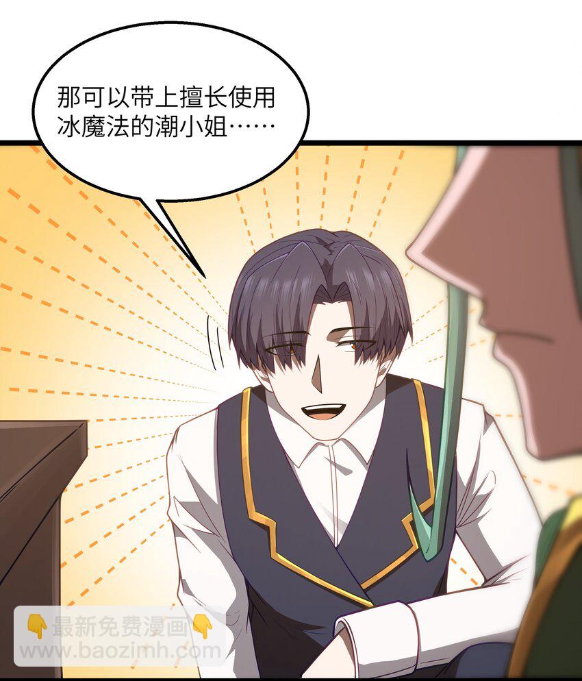 第36话 是故意的还是不小心的(1/2)-第38话