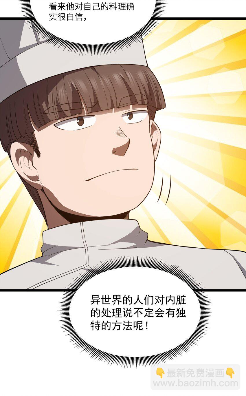 第36话 是故意的还是不小心的(1/2)-第38话