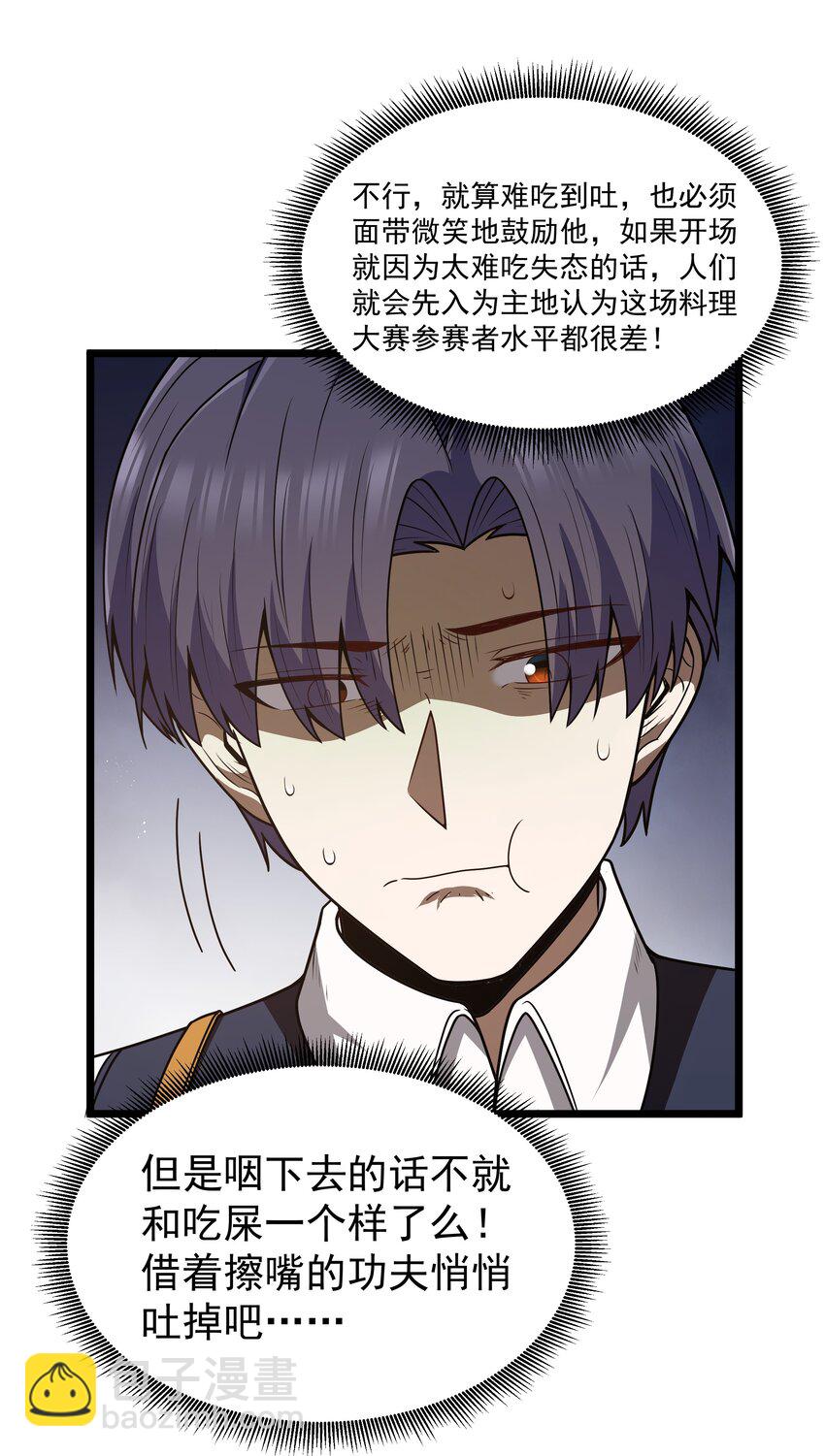 第36话 是故意的还是不小心的(1/2)-第38话