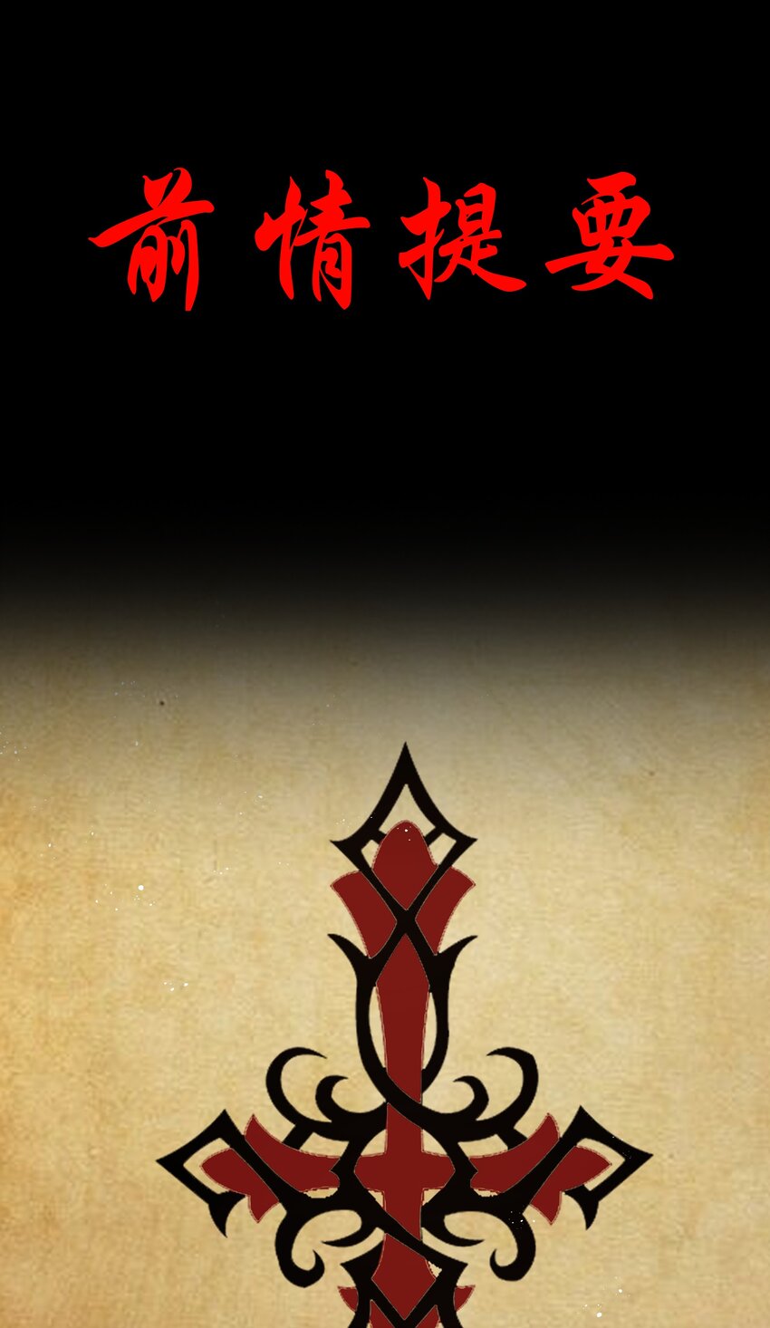 第38话 影怪(1/2)-第40话