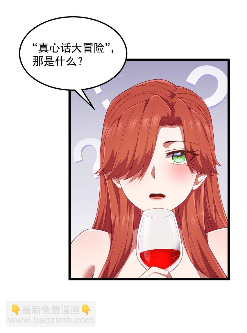 第40话 真心话大冒险(1/2)-第42话