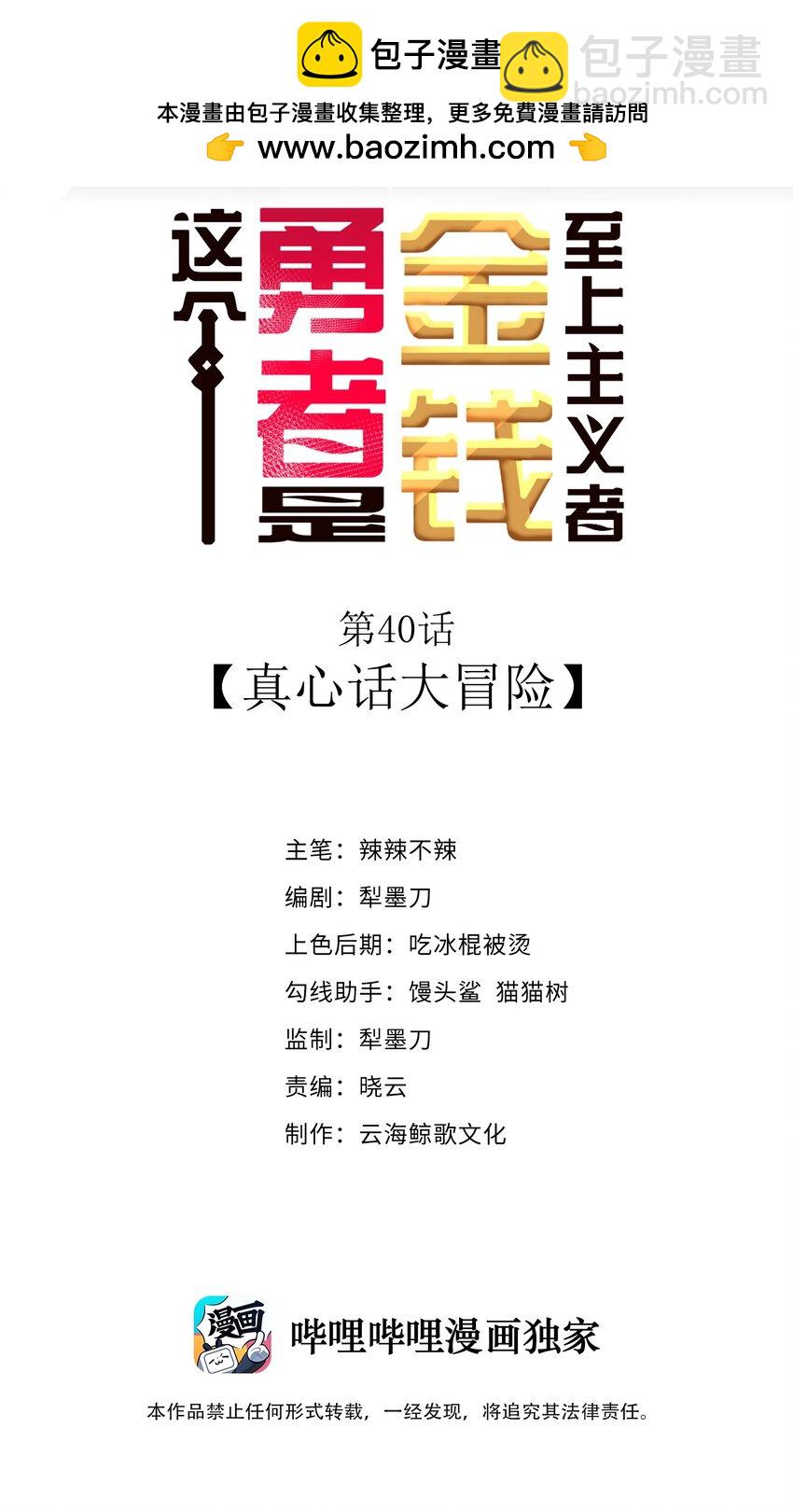 第40话 真心话大冒险(1/2)-第42话