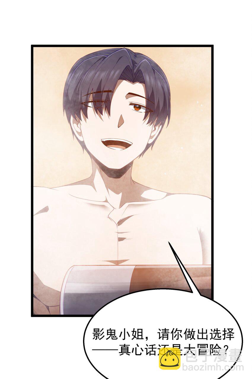 第40话 真心话大冒险(1/2)-第42话