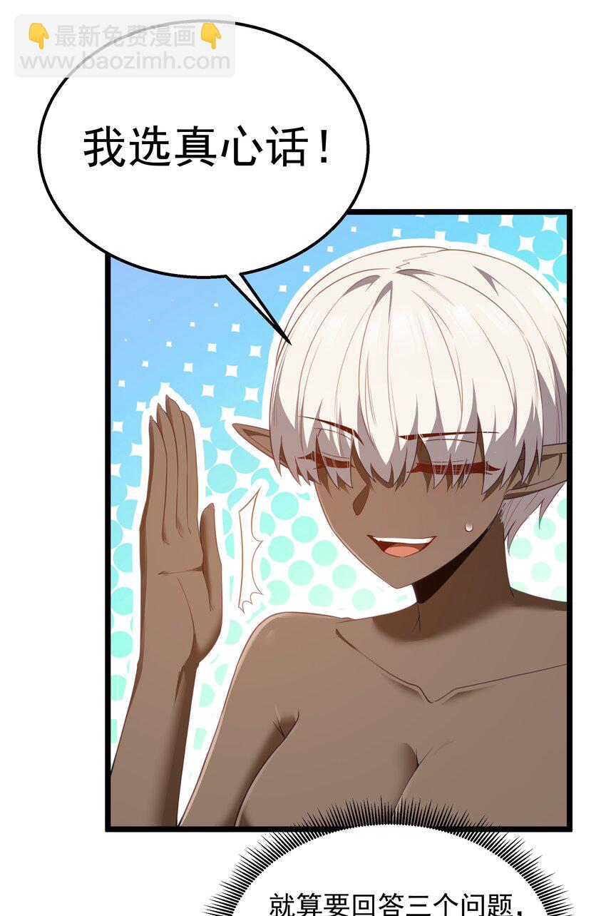 第40话 真心话大冒险(1/2)-第42话