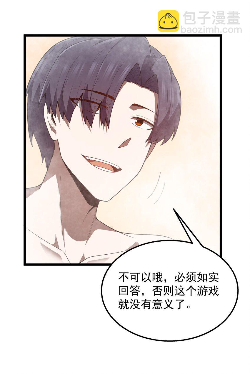 第40话 真心话大冒险(1/2)-第42话