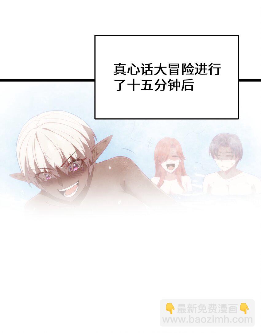 第40话 真心话大冒险(1/2)-第42话