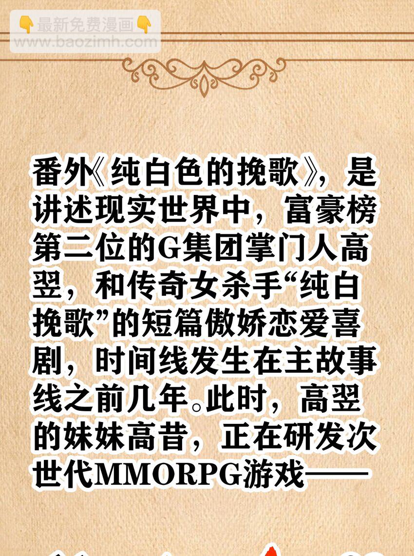 番外 纯白色的挽歌-第44话