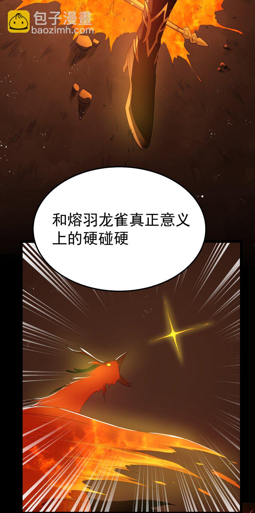 第45话 没人能驯服熔羽龙雀，吧？(1/2)-第48话