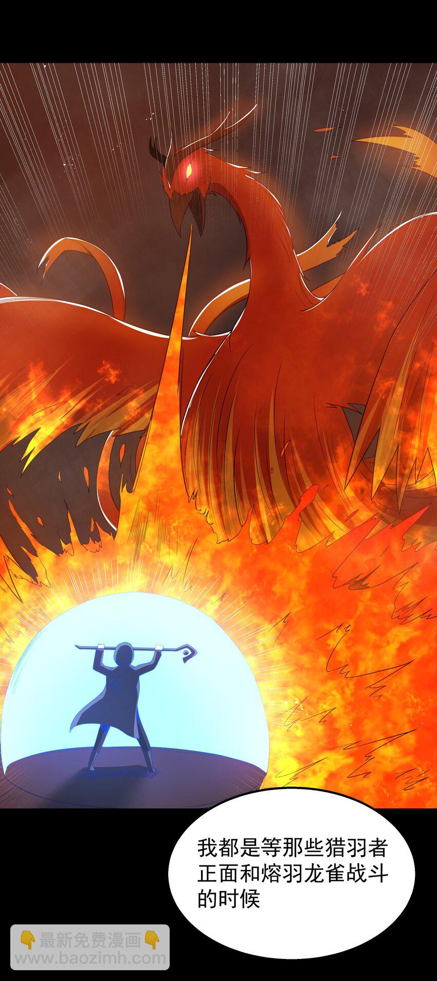第45话 没人能驯服熔羽龙雀，吧？(1/2)-第48话