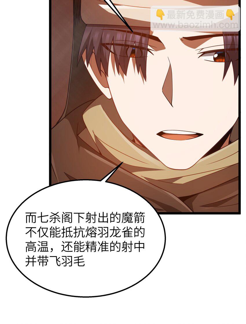 第45话 没人能驯服熔羽龙雀，吧？(1/2)-第48话