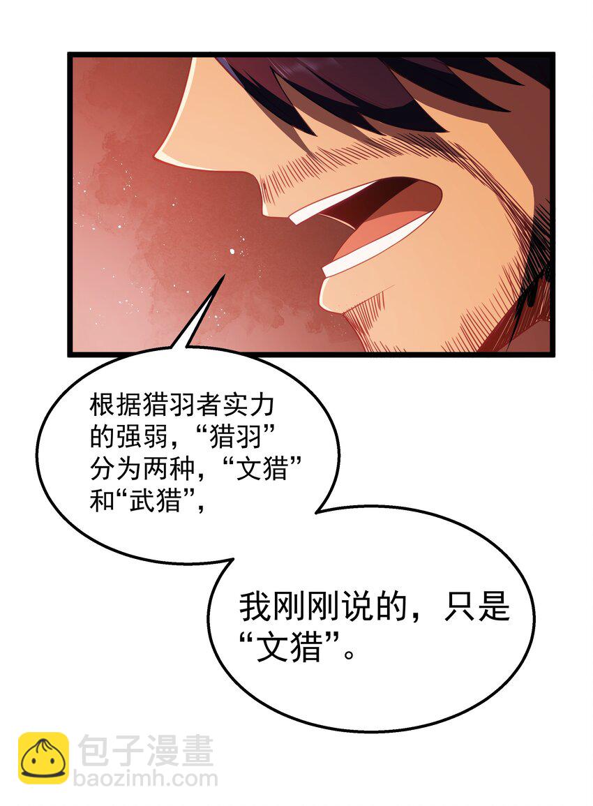 第45话 没人能驯服熔羽龙雀，吧？(1/2)-第48话