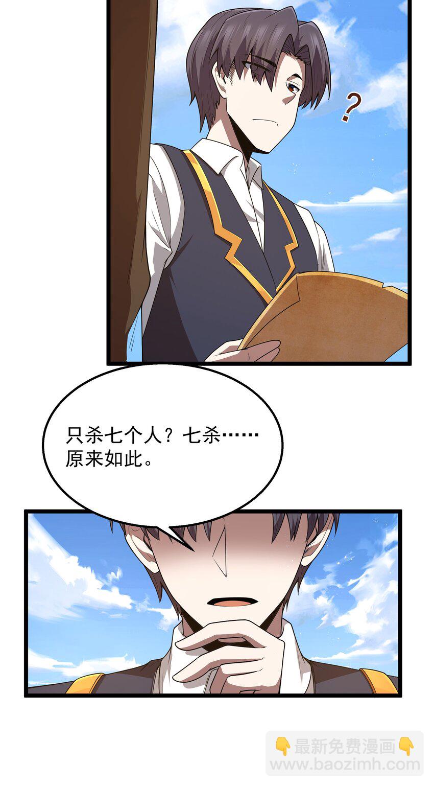 第43话 只杀七个(1/2)-第46话